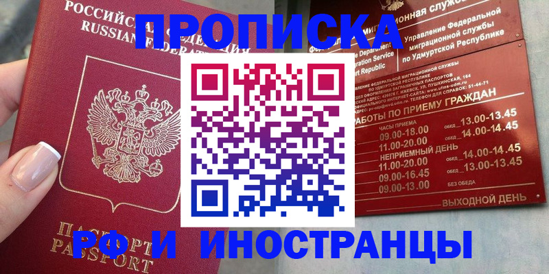 прописка регистрация в Усмани