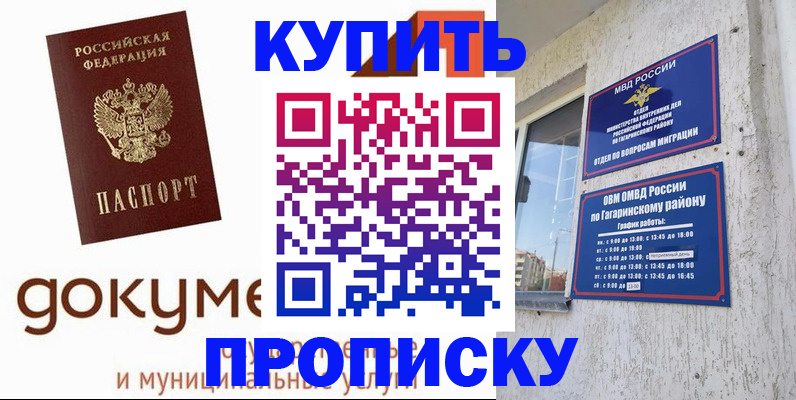 прописка иностранных граждан в Усмани