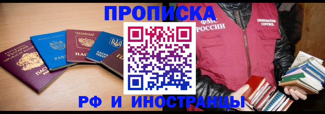 купить прописку в Усмани
